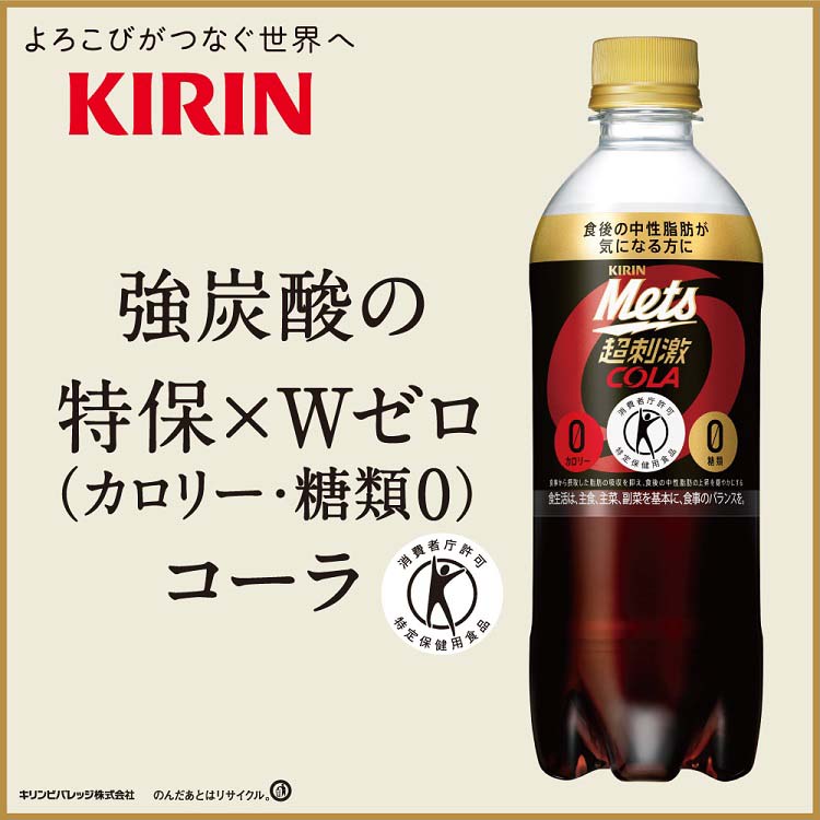 キリン メッツ コーラ ペットボトル トクホ ( 480ml*24本入 )/ Mets