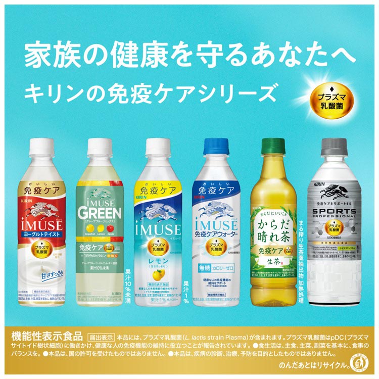 イミューズ(iMUSE) プラズマ乳酸菌 免疫ウォーター ( 500ml*24本入 )/ プラズマ乳酸菌 ( キリン 健康対策 乳酸菌飲料 免疫ケア  ) : 4909411089955 : 爽快ドリンク専門店 - 通販 - Yahoo!ショッピング