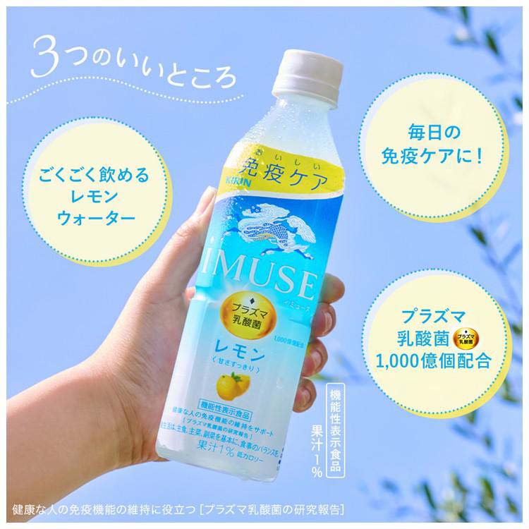 イミューズ(iMUSE)レモン プラズマ乳酸菌 免疫ケア ペットボトル