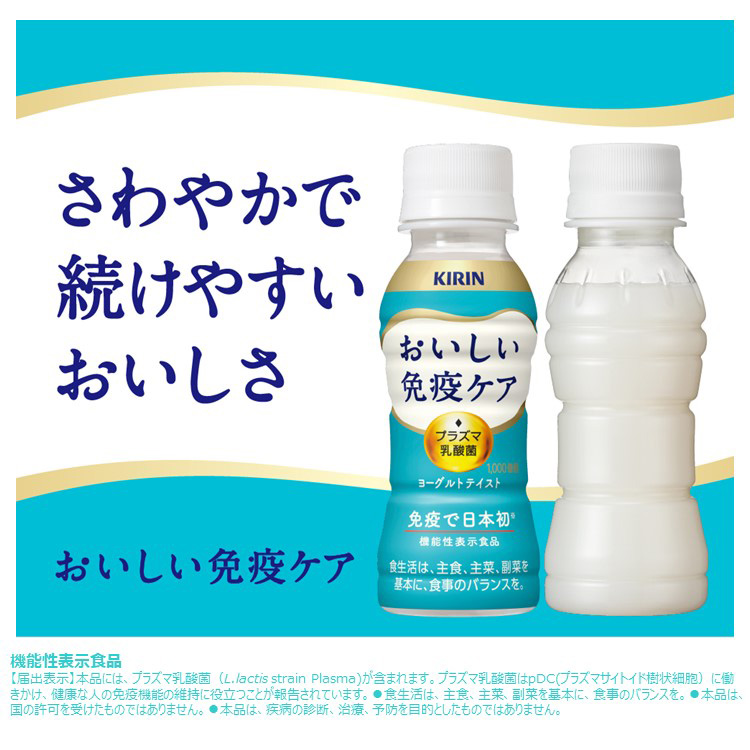 おいしい免疫ケア ラベルレス プラズマ乳酸菌 ( 100ml×30本入