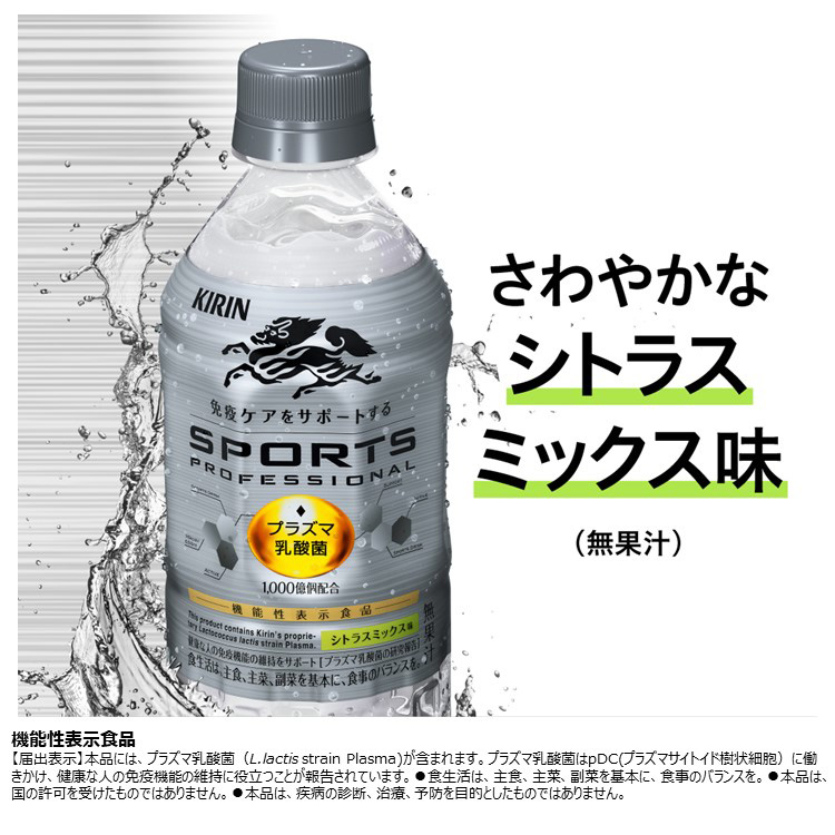 キリン スポーツ プロフェッショナル 免疫ケア プラズマ乳酸菌