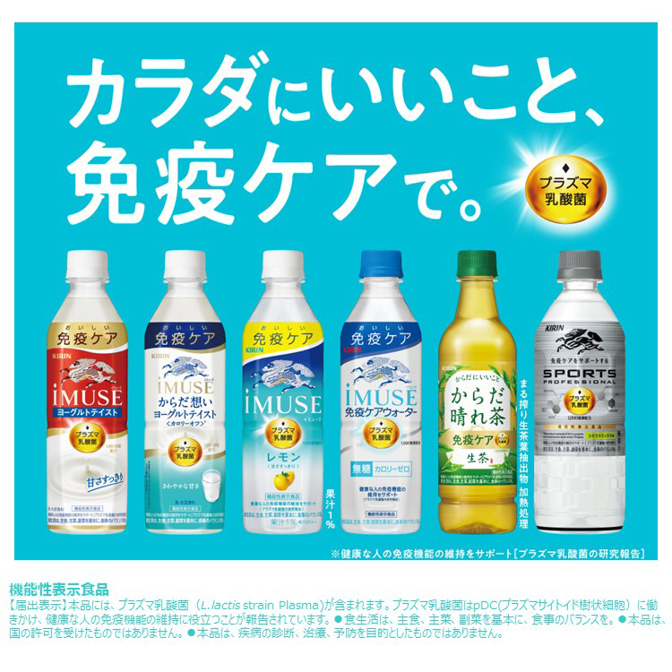 訳あり)キリン スポーツ プロフェッショナル 免疫ケア プラズマ乳酸菌