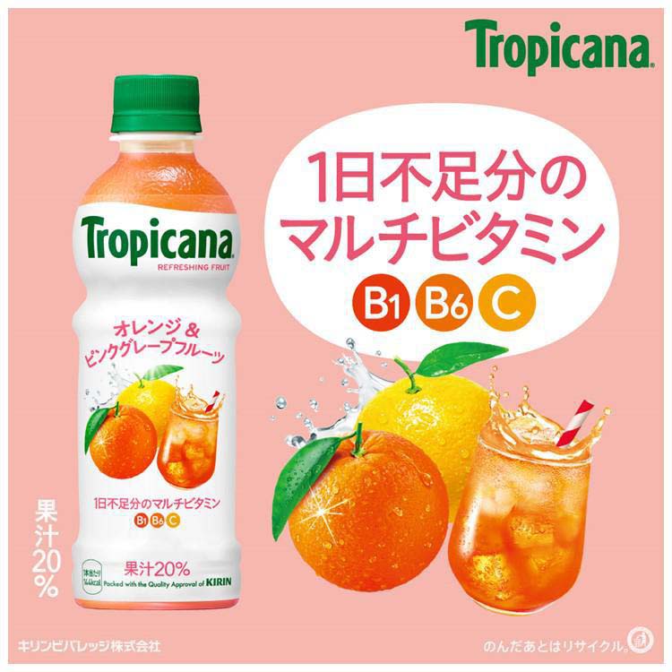トロピカーナ リフレッシュフルーツ オレンジ＆ピンクグレープフルーツ