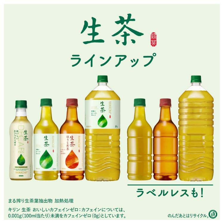 キリン 生茶 ( 525ml×24本入 )/ お茶 緑茶 ペットボトル ) : 爽快