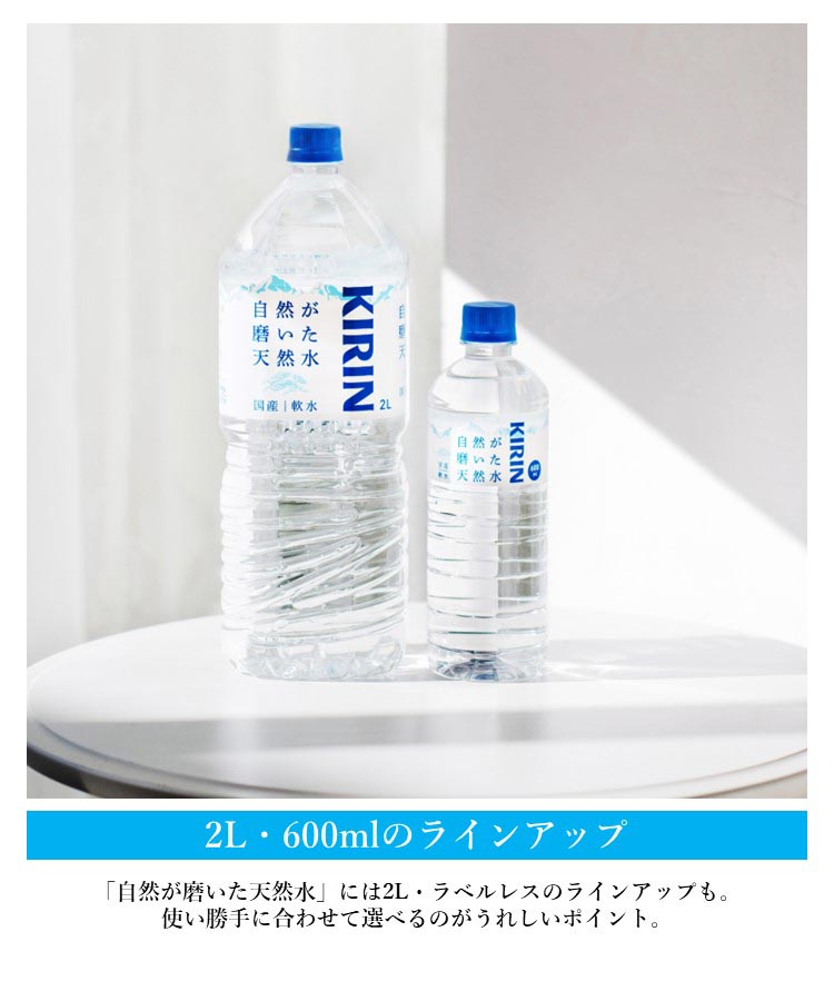キリン 自然が磨いた天然水 ( 600ml×24本入 )/ 水 ミネラルウォーター