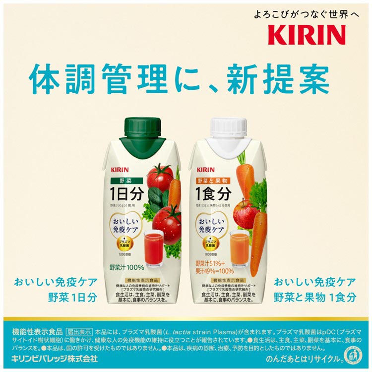 楽天市場】3ケース選べる キリン おいしい免疫ケア 野菜と果物1