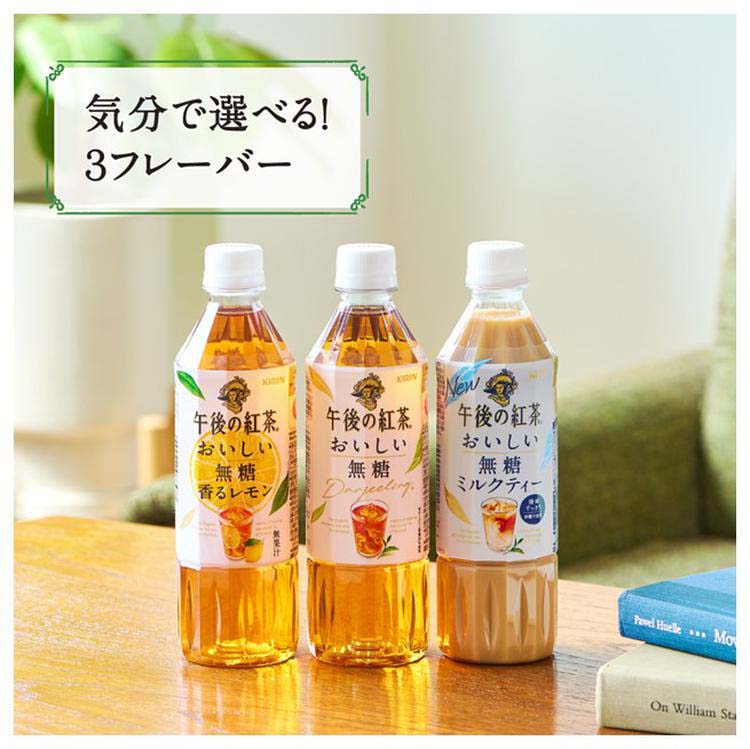キリン 午後の紅茶 おいしい無糖 3種 バラエティセット ギフト