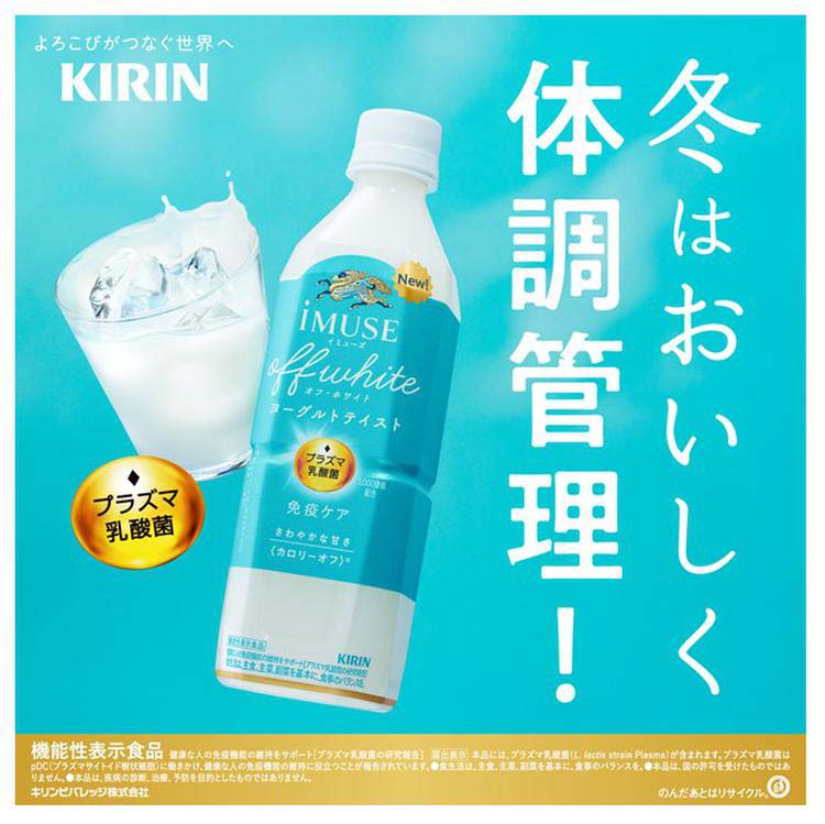 イミューズ オフ・ホワイト ヨーグルトテイスト プラズマ乳酸菌 機能性