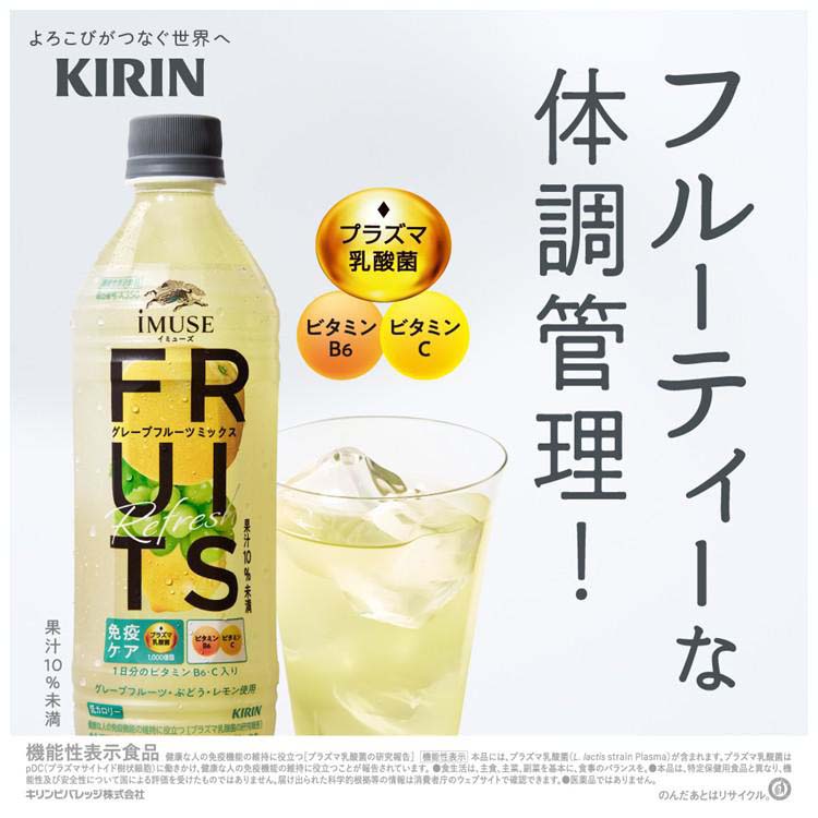 キリン イミューズ フルーツリフレッシュ グレープフルーツミックス