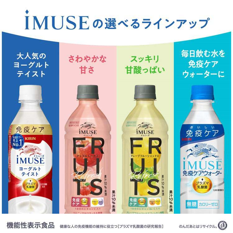 キリン イミューズ フルーツリフレッシュ アップルミックス ( 500ml×24