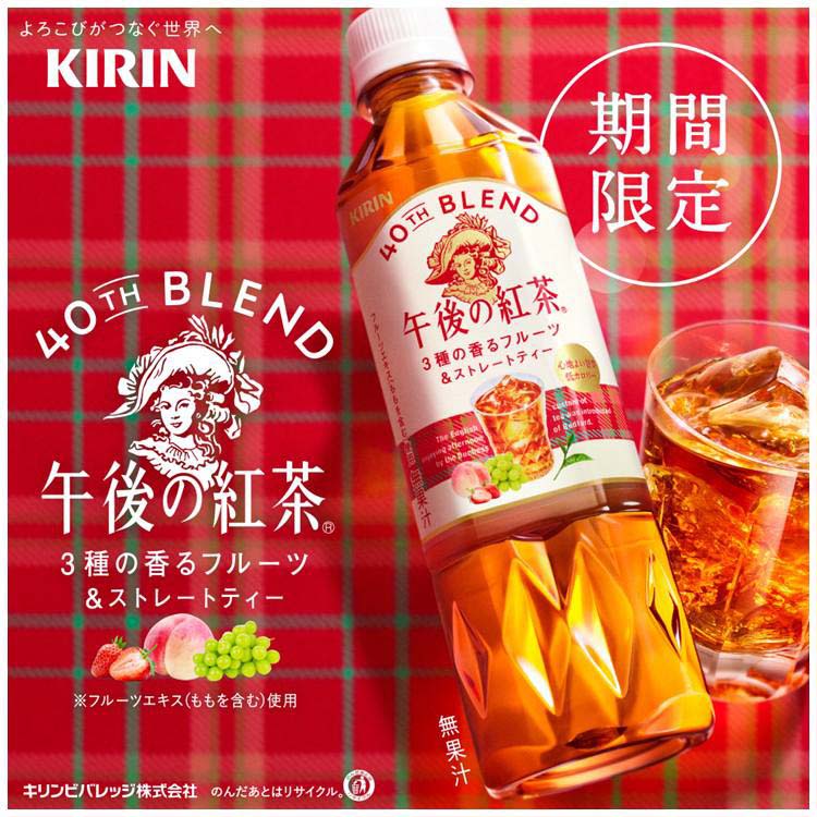 キリン 午後の紅茶 40TH BLEND 3種の香るフルーツ＆ストレートティー