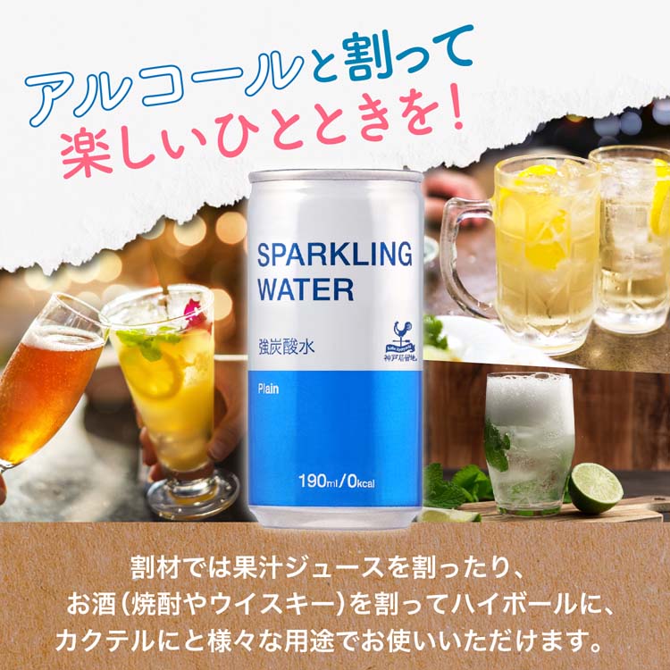 神戸居留地 スパークリングウォーター 強炭酸水 プレーン 缶 無