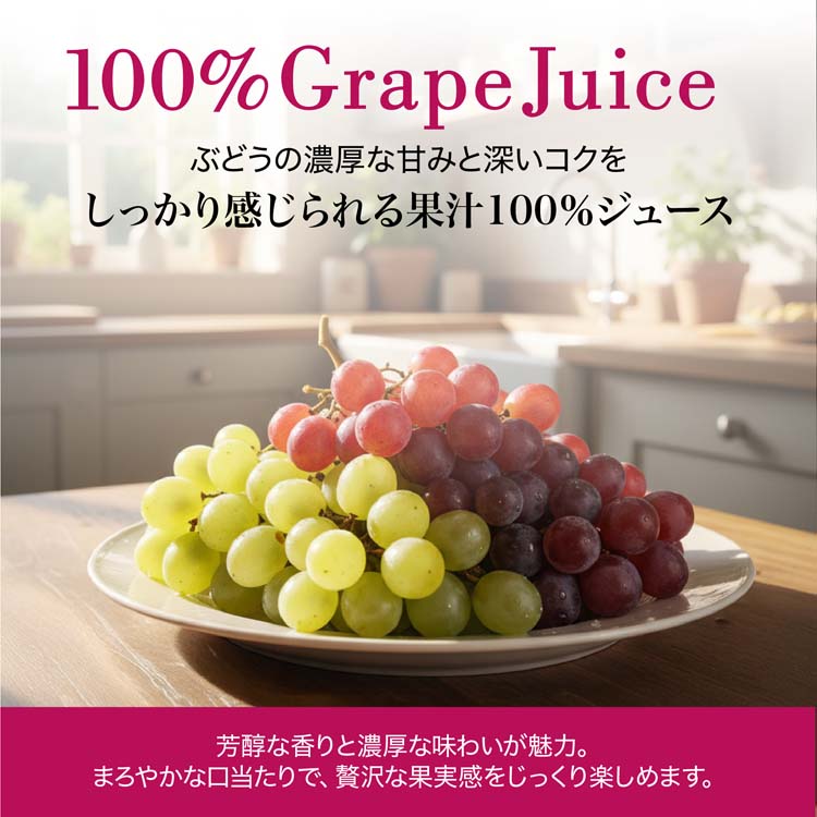 神戸居留地 グレープ 100％ 缶 ぶどうジュース 保存料 着色料 不使用