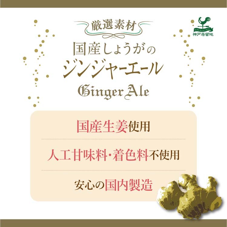 神戸居留地 厳選素材 国産生姜のジンジャーエール 缶 炭酸飲料 ( 185ml*20本入 )/ 神戸居留地  :4936790527419:爽快ドリンク専門店 - 通販 - Yahoo!ショッピング