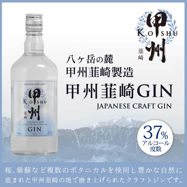 甲州 韮崎 ジン 瓶 ジャパニーズクラフトジン ( 700ml )