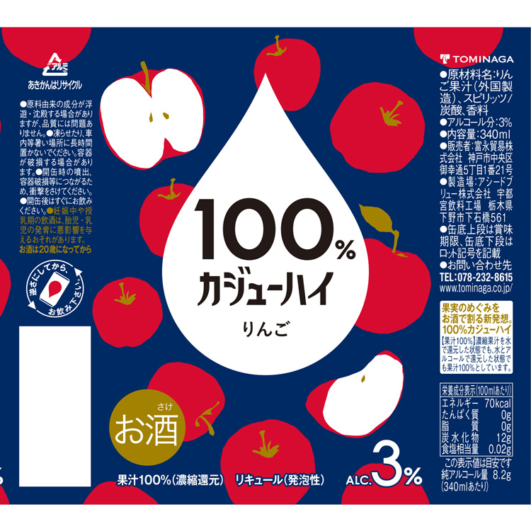 100％ カジューハイ りんご チューハイ 缶 Alc.3％ ( 340ml*24本