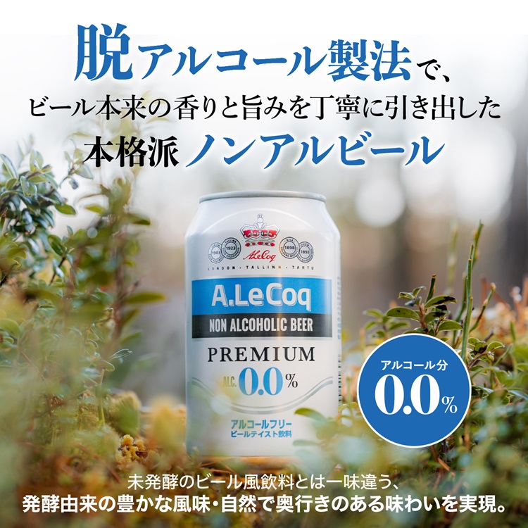 アルコック ノンアルコールビール 缶 ( 330ml×24本 ) : 爽快ドリンク