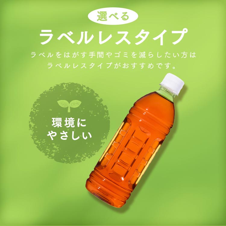 アイリス ルイボス茶 ラベルレス ペットボトル ( 500ml×24本