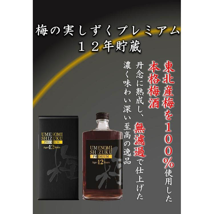 梅の実しずくプレミアム 12年貯蔵 ( 720ml ) : 爽快ドリンク専門店