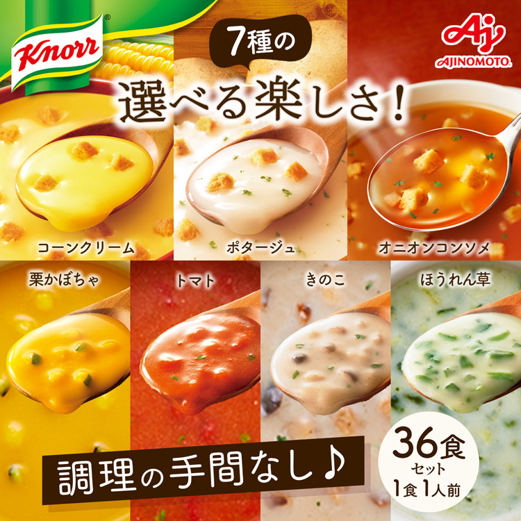 クノール カップスープ インスタントスープ 人気7品種詰め合わせ 36食