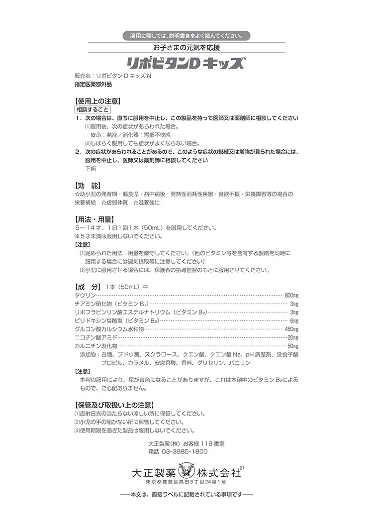 大正製薬 リポビタンDキッズ ポケモンボトル ( 50ml*60本入
