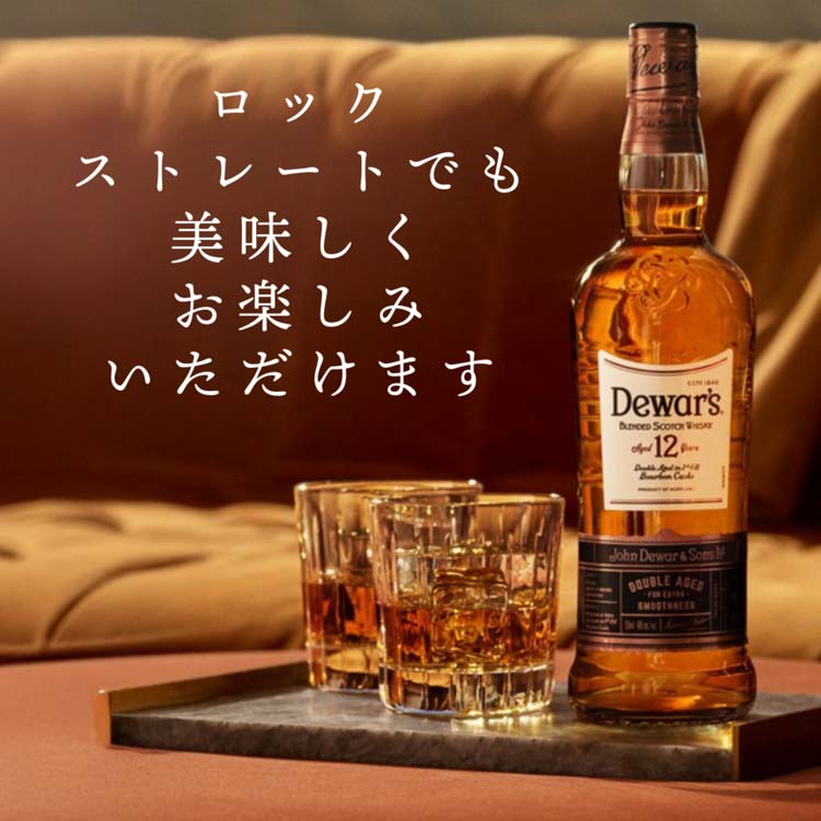 デュワーズ 12年[ウイスキー ギフト 贈り物 ハイボール] ( 700ml