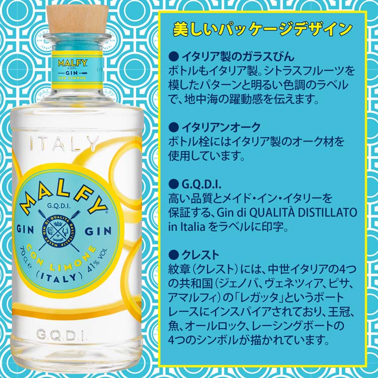 マルフィ ジン コン・リモーネ イタリア レモンフレーバー ギフト