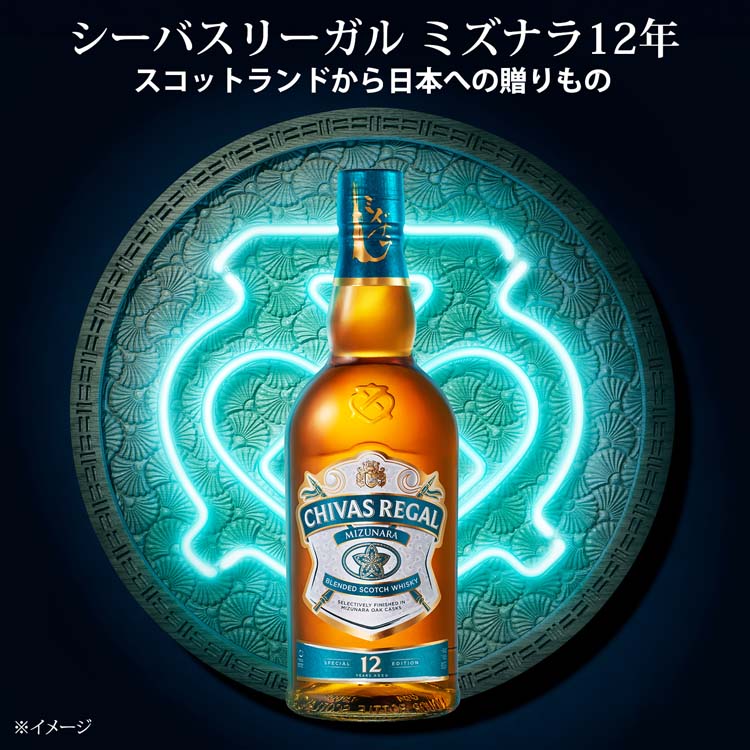 シーバスリーガル ミズナラ 12年 ハーフ ブレンデッド スコッチ