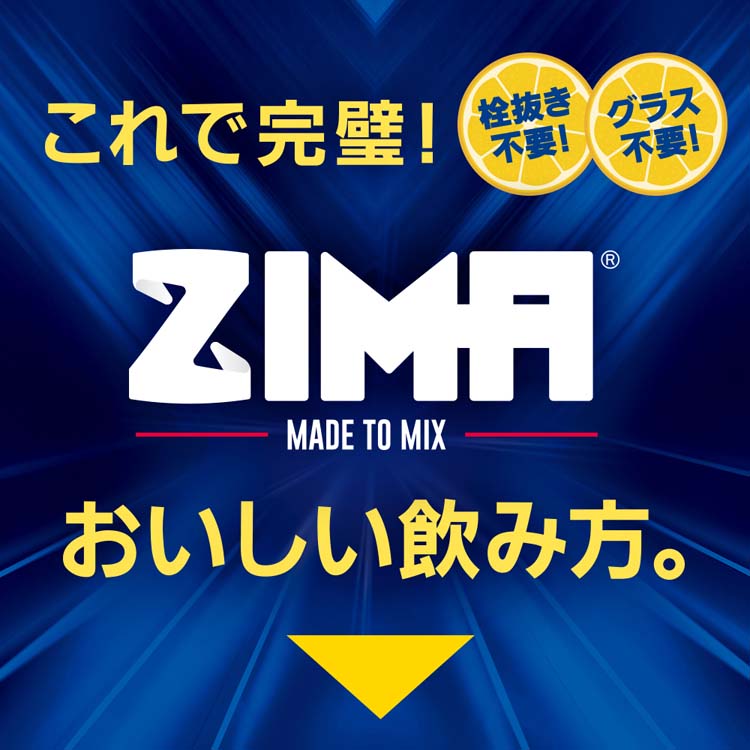 ゆっさん6858　ZIMA(ジーマ) 330ml缶　22本セット Amazon.co.jp: ‎ZIMA(ジーマ) [ リキュール発泡性 4度 日本