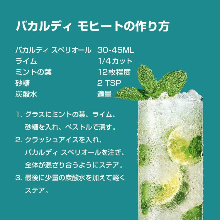 バカルディ スペリオール ホワイト ( 750ml ) ラム カクテル : 爽快