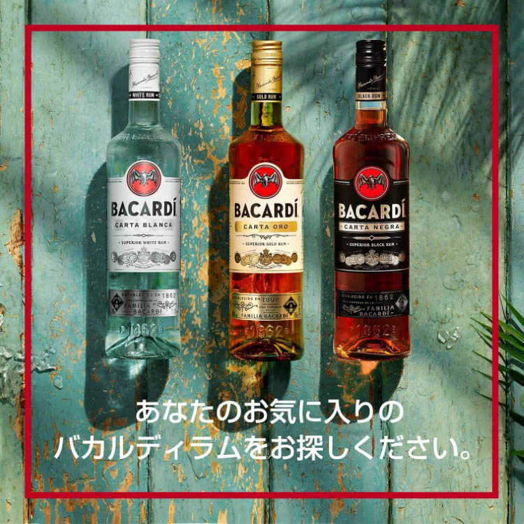 バカルディ ゴールド ( 750ml ) ラム カクテル : 爽快ドリンク専門店