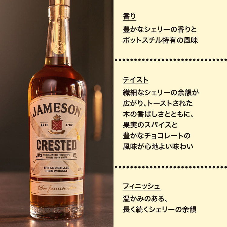 ジェムソン クレステッド アイリッシュウイスキー ウィスキー 酒