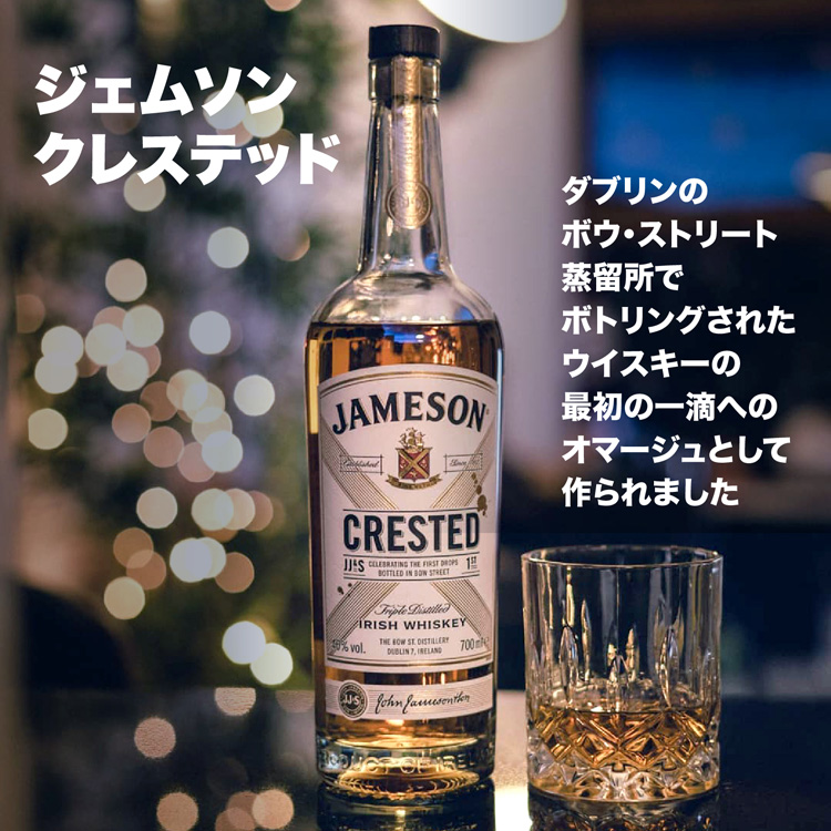 ジェムソン クレステッド アイリッシュウイスキー ウィスキー 酒