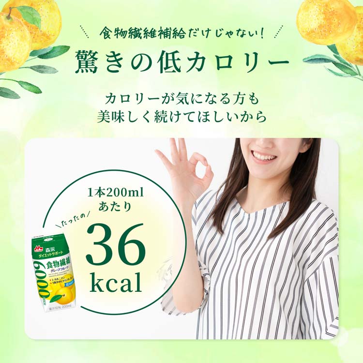 森永 ダイエットサポート 食物繊維 ( 200ml×48本セット )/ TBC 美容