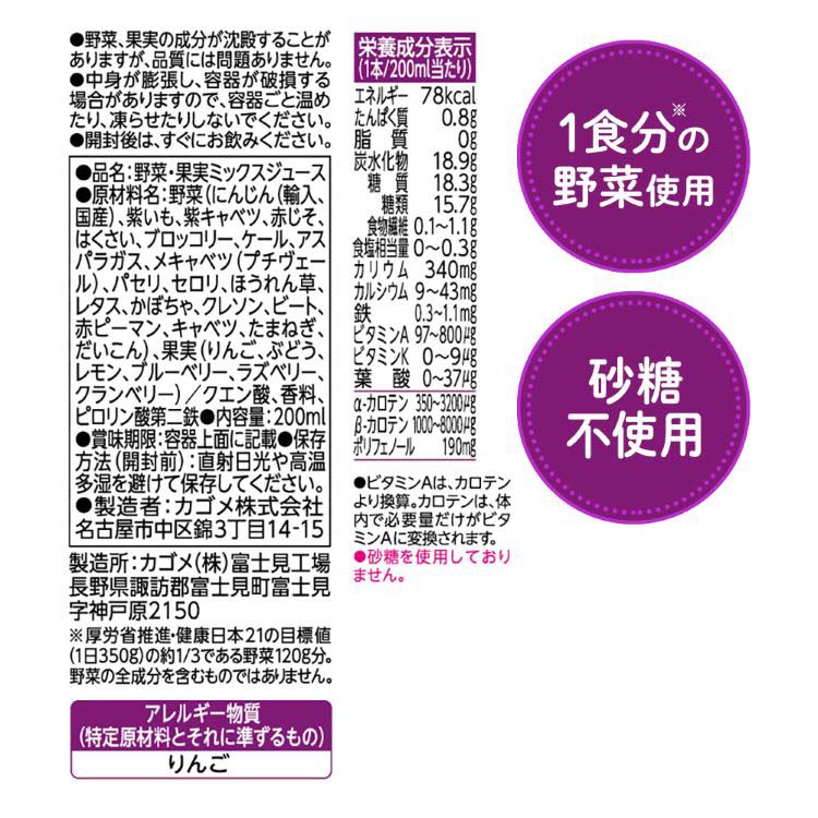 お野菜ページ 野菜生活100 ベリーサラダ ( 200ml*72本セット )/ 紙 ぶどう