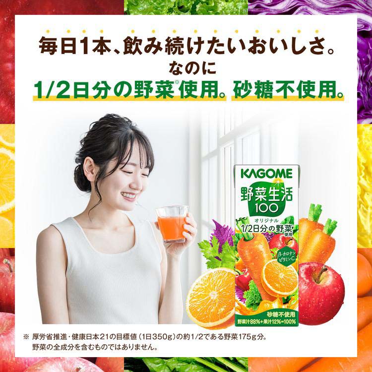 野菜生活100 オリジナル ( 200ml*72本セット )/ 紙 β-カロテン
