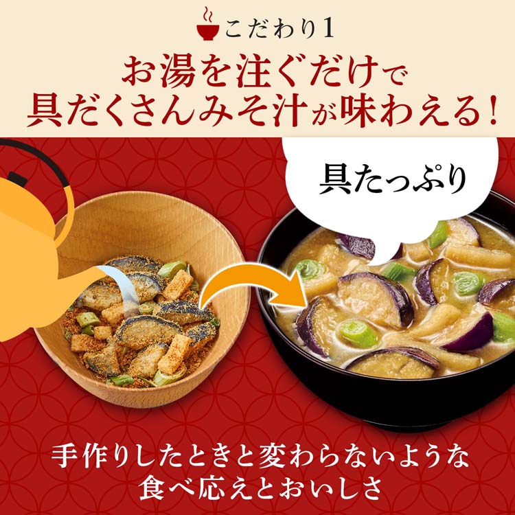 味噌汁の具12個セット 味の素 具たっぷり味噌汁 4品種 12食セット ( 2セット )/ 味の素