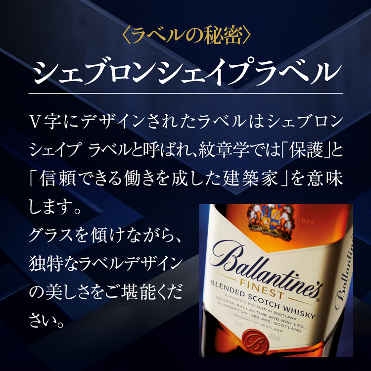 サントリー スコッチウイスキー バランタイン ファイネスト
