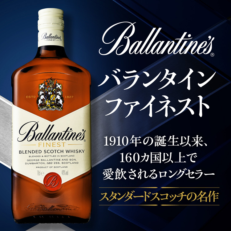 サントリー スコッチウイスキー バランタイン ファイネスト ( 700ml*12