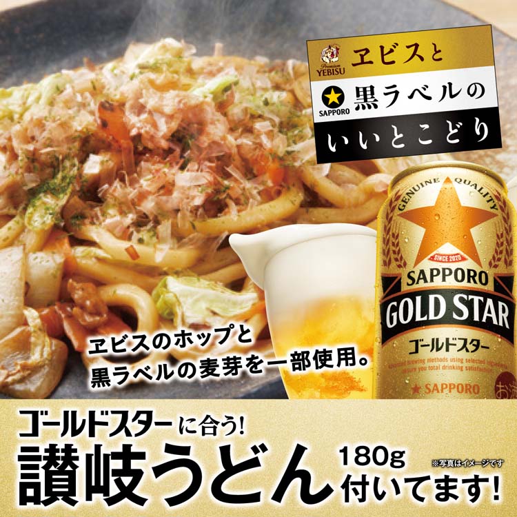 サッポロ GOLD STAR 缶 ( 350ml*48本セット )/ STAR（ゴールドスター