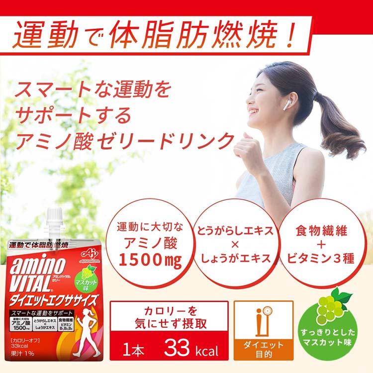 ケース販売 アミノバイタルゼリードリンク アミノ酸 ダイエット