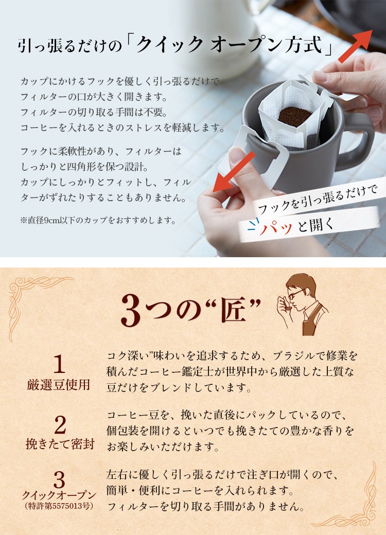 モカブレンド ドリップコーヒー 24個セット 片岡物産 匠のドリップコーヒー モカブレンド ( 10杯分 )/ 匠の