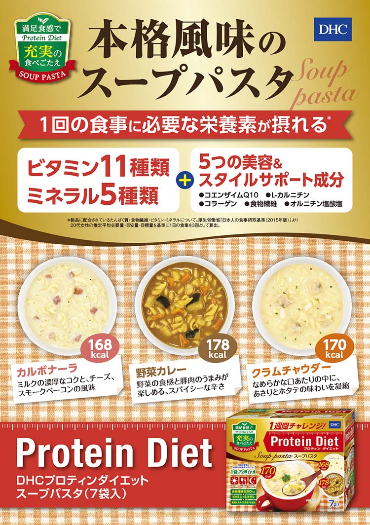 DHC プロティンダイエット スープパスタ ( 7袋入*3箱セット