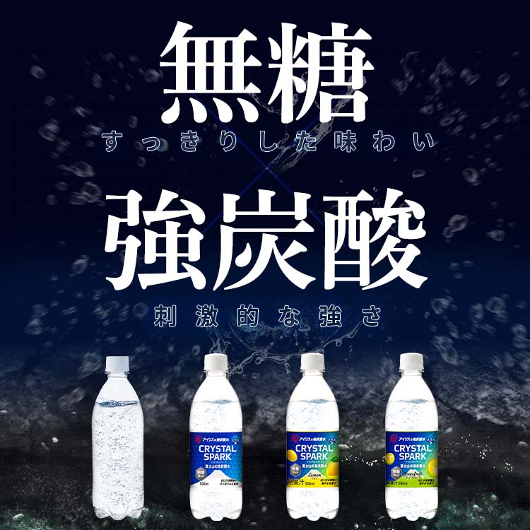 アイリス CRYSTAL SPARK 富士山の強炭酸水 ラベルレス ( 500ml×48本