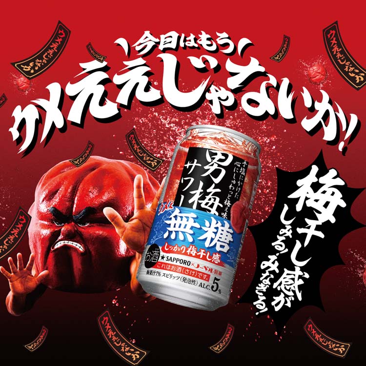 サッポロ 男梅サワー 無糖 【350ml×3ケース/72本】 サッポロ 男梅サワー 梅ぇ無糖 缶 ( 350ml*48本セット )/ : 爽快