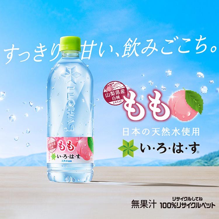Amazon.co.jp: コカコーラ い・ろ・は・す もも(いろはす もも