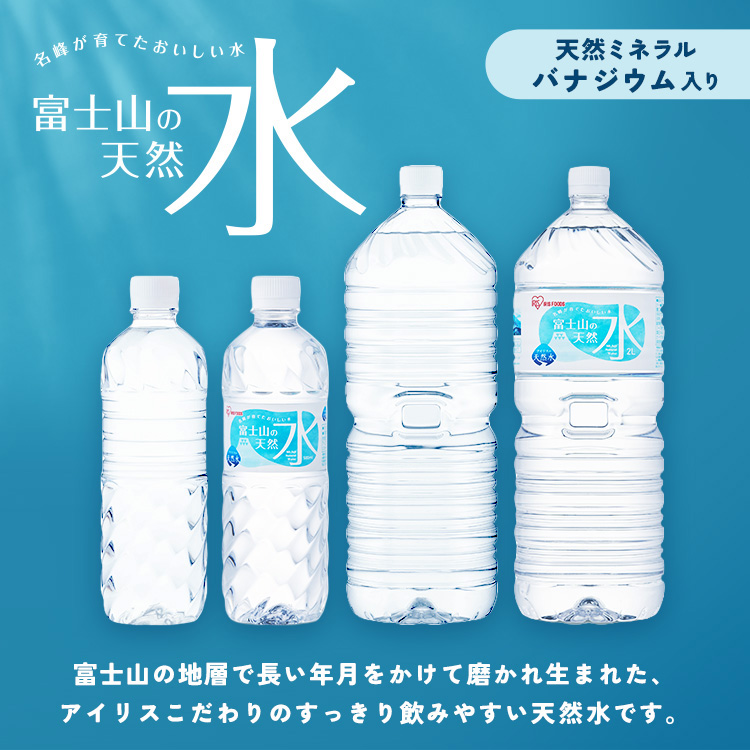 アイリス 富士山の天然水 ラベルレス ( 2L*12本セット )/ アイリスの