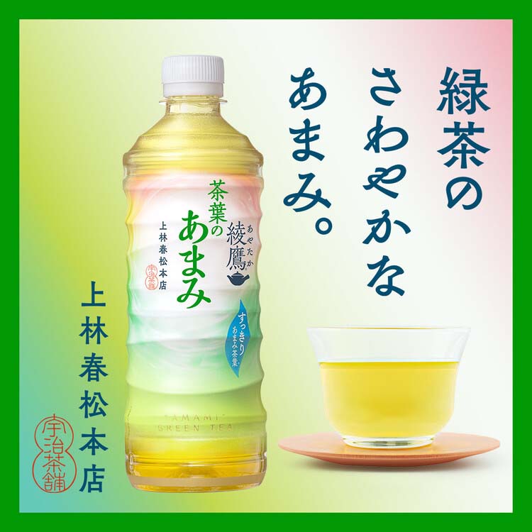 綾鷹 茶葉のあまみ PETラベルレス ( 525ml*48本セット )/ : 爽快