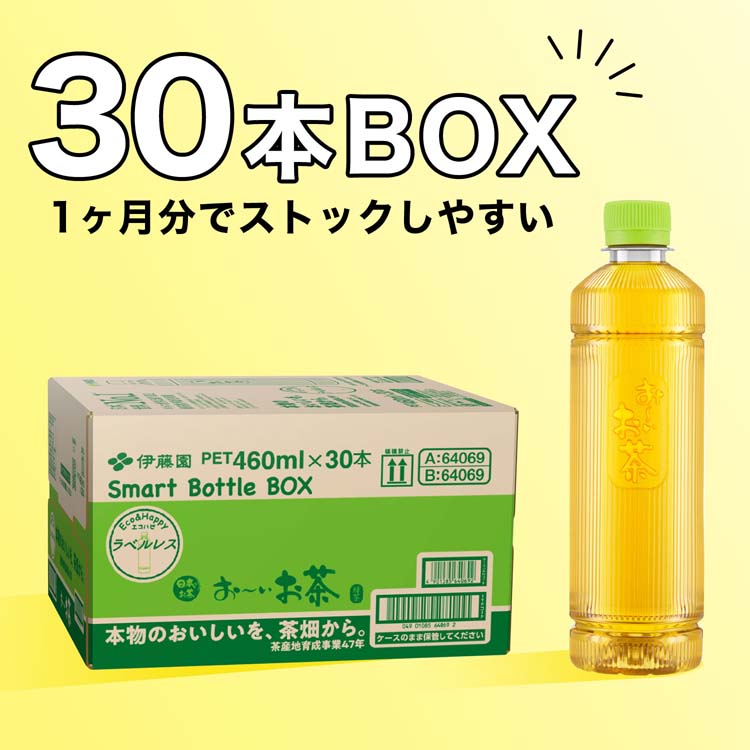 伊藤園 ラベルレス おーいお茶 緑茶 スマートボトル ( 460ml×60本入