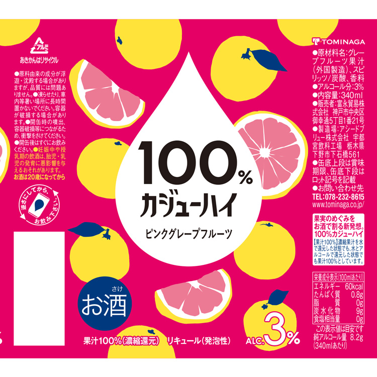 100％ カジューハイ ピンクグレープフルーツ チューハイ 缶 Alc